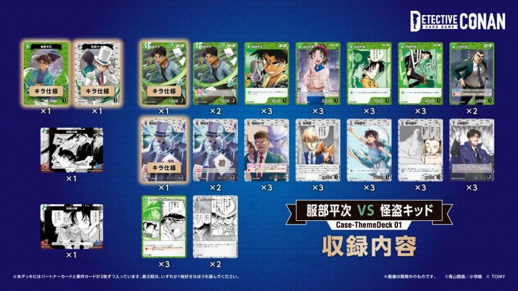 Case-ThemeDeck 01 服部平次VS怪盗キッドの収録カード一覧