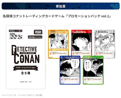コナンカードのプロモーションパックVol.1
