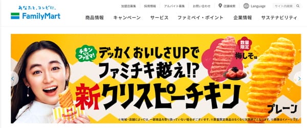 ファミリーマート公式サイトのスクリーンショット