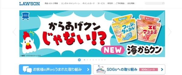 ローソン公式サイトのスクリーンショット