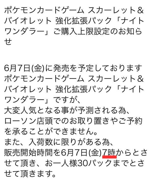 ローソン公式サイトの玩具販売ページ