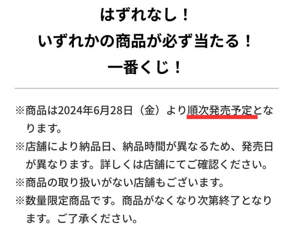 セブンイレブン公式サイトの玩具販売ページ