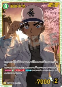 拡張パック「探偵たちの切札（CT-P01）」収録の服部平次SRP